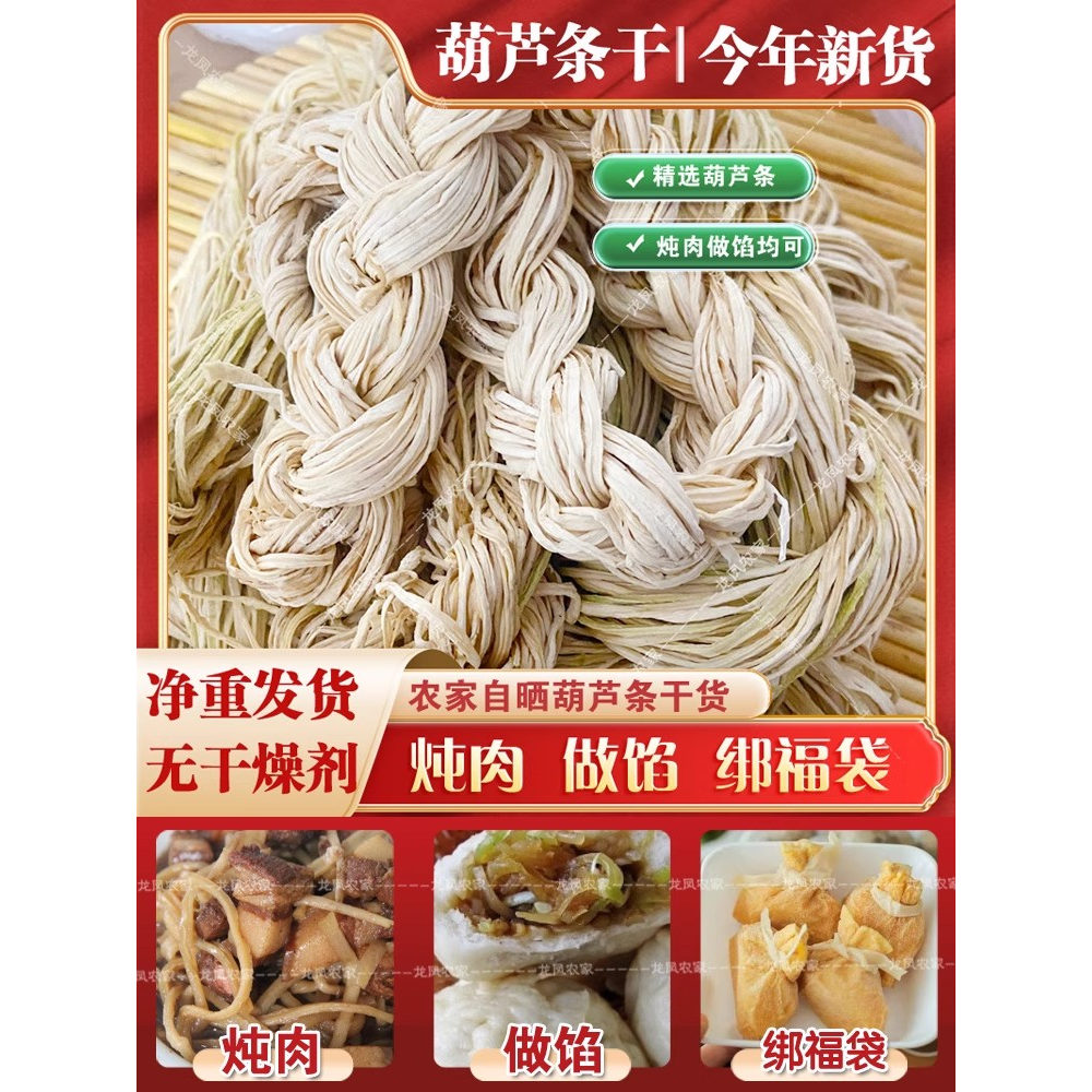 葫芦条干葫芦丝葫芦条承德东北特产农家食用葫芦丝干货500g包邮