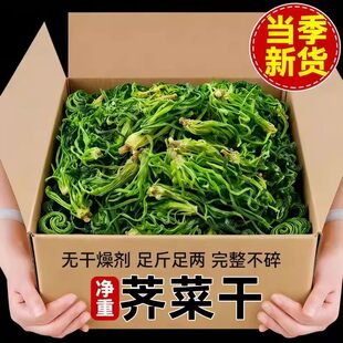 新货荠菜干食用脱水蔬菜新鲜野菜包饺子馅农家特产干货大荠菜整颗