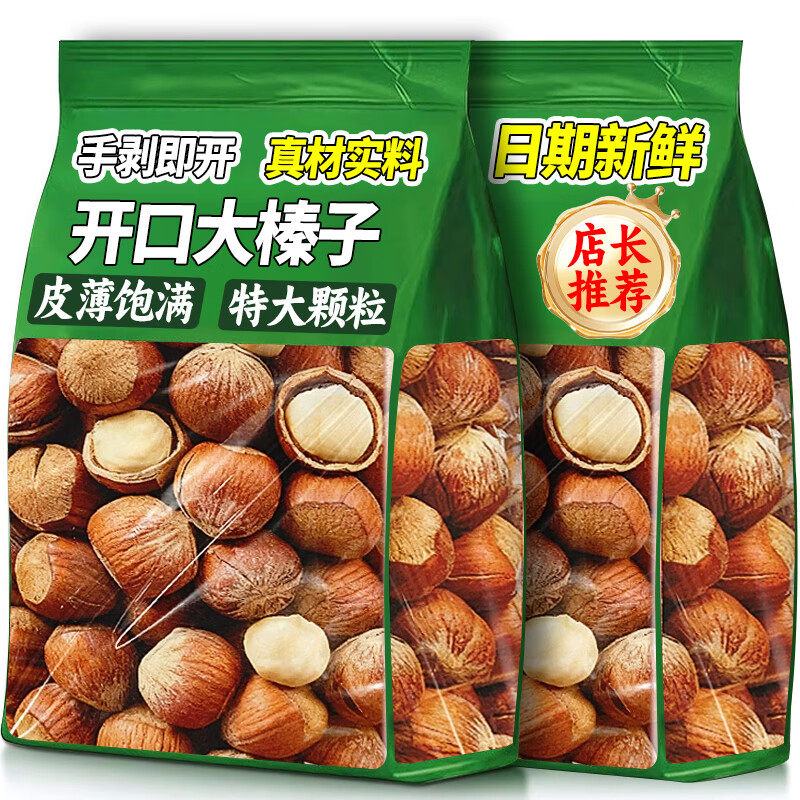 薄皮开口榛子大颗粒仁满原味炒熟坚果休闲零食年货特产批发包邮