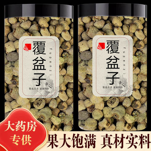 传统阴干覆盆子干货无硫保留活性药食两用泡水泡茶养生滋补食材