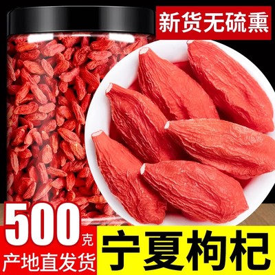 宁夏枸杞子正宗头茬红枸杞菊花茶饮中药材官方旗舰店商用批发