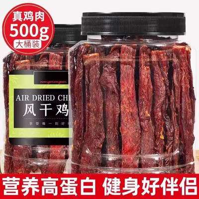 鸡肉干官方旗舰店风干鸡肉干低卡脂耐嚼解馋健身低零食即食鸡肉条