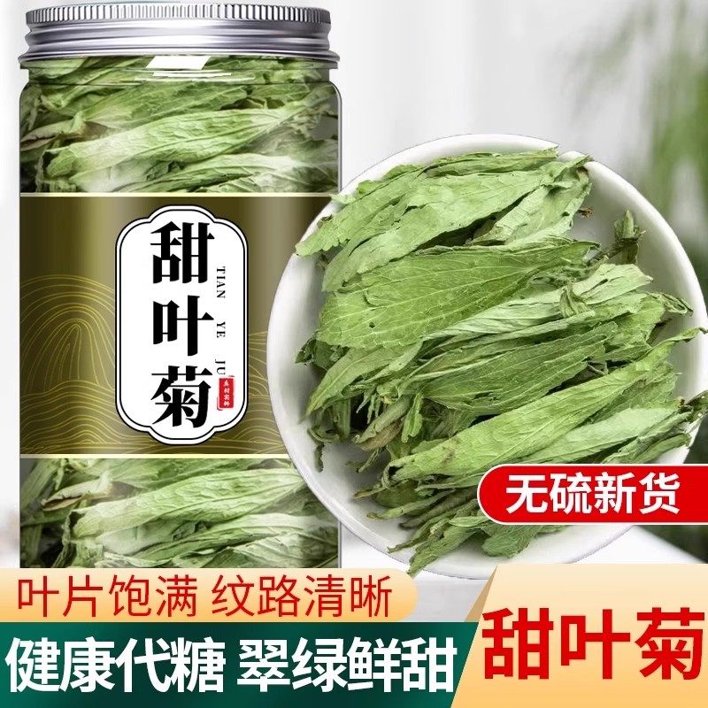 天然甜菊叶中药材甜叶菊田茶功效糖苷干叶甜味剂代糖花茶特级菊花