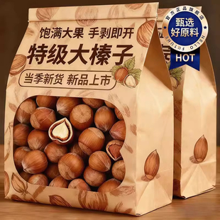 炒熟大榛子新货薄皮原味孕妇干果零食坚果东北特产榛子大颗粒
