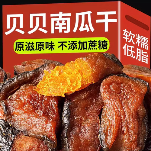 贝南瓜干农家自制原味无添