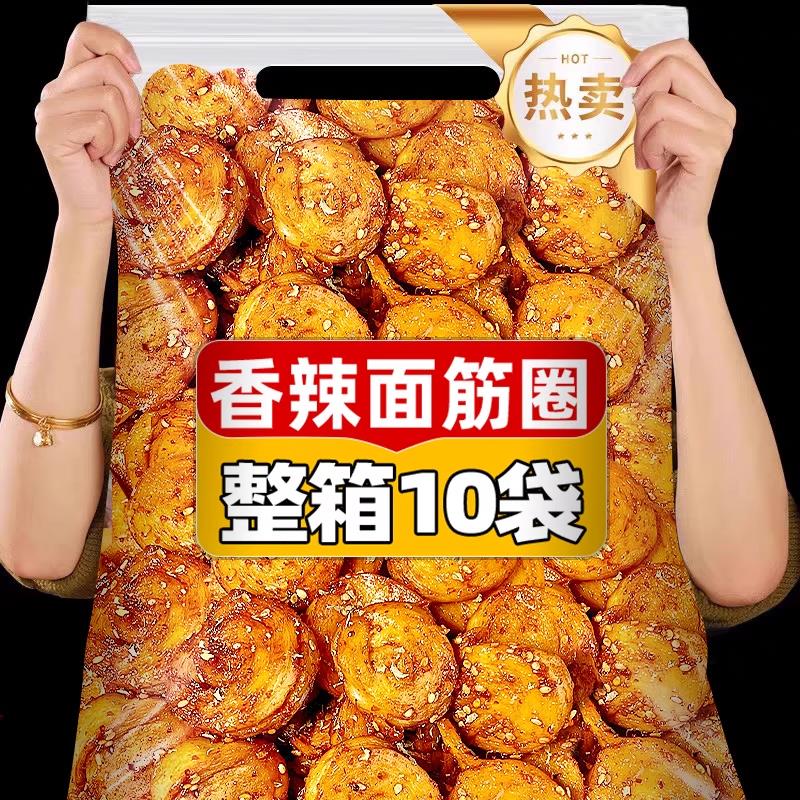 烤面筋圈开袋即食麻辣手工辣条烧烤味面筋网红解馋小吃休闲零食品