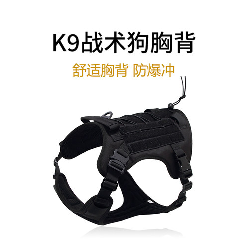 狗狗k9战术胸背带外出防爆冲