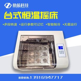 恒温摇床振荡器低温培养仪器实验室小型恒温振荡培养箱 数显台式