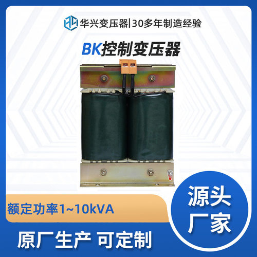 隔离变压器厂家定制BK-5kVA单相控制变压器480v转380v220v36v24v