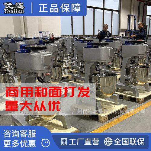 优连蛋糕房打蛋机40L蛋液搅拌机 多功能肉馅搅拌食品机械 mixer