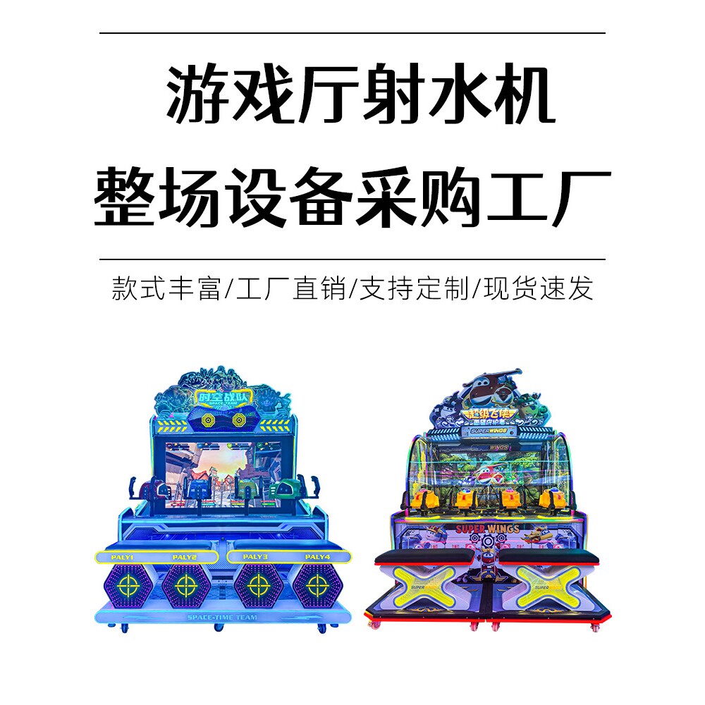 电玩城四人儿童射球射水游戏机投币大型商用游乐场街机游艺机设备