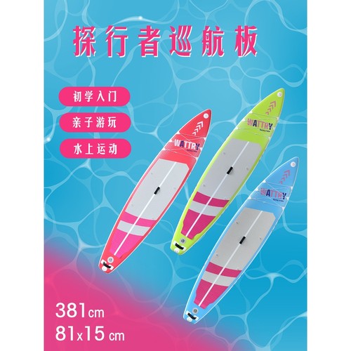 wattry探行者巡航桨板SUP浆板巡航休闲亲子桨板长板宽竞技板