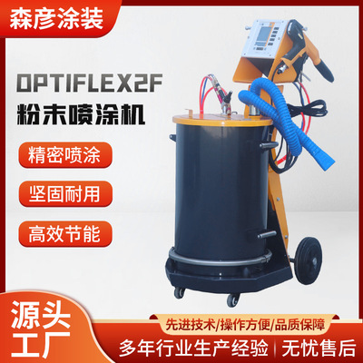 厂家定制电动金马高配喷涂机 智能静电数显OptiFlex2f 喷塑机