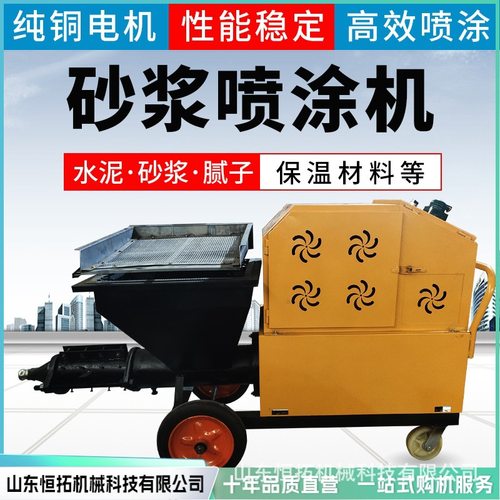小型水泥砂浆喷涂机多功能腻子涂料真石漆喷浆机自动粉墙抹灰机