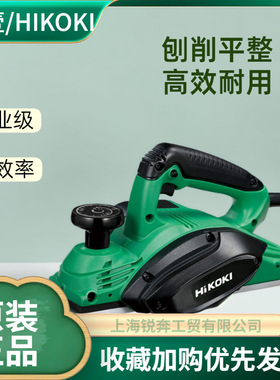 高壹工机 HiKOKI P20SB 日立P20SB电刨470W大功率82MM木工电刨