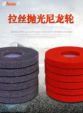 拉丝轮灰色尼龙轮红色抛光轮不锈钢拉丝打磨片角磨片9P/7P纤维轮