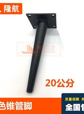 黑色电视柜脚金属沙发脚鞋柜脚茶几脚斜直锥管五金浴柜支撑家具腿