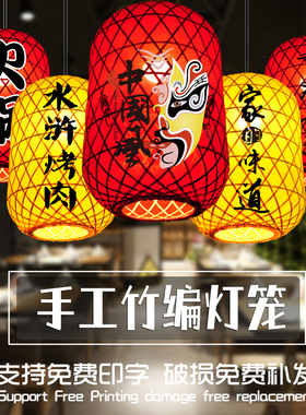 竹编灯笼红黄色吊灯手工编织led发光装饰饭店门头火锅店室内装饰
