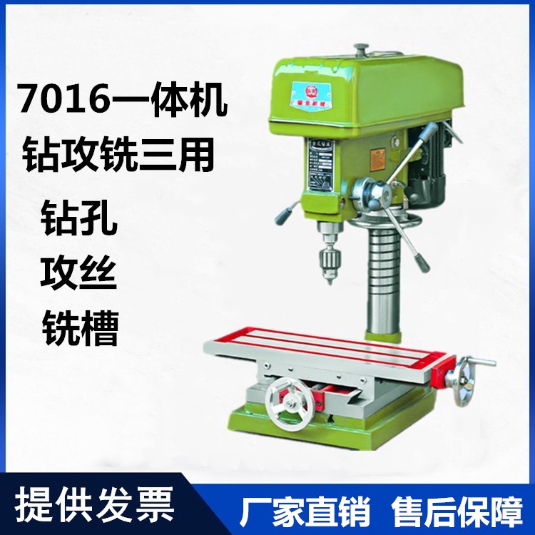 ZX7016钻铣床多功能家用钻攻铣一体机7032钻床金属台钻配工作台