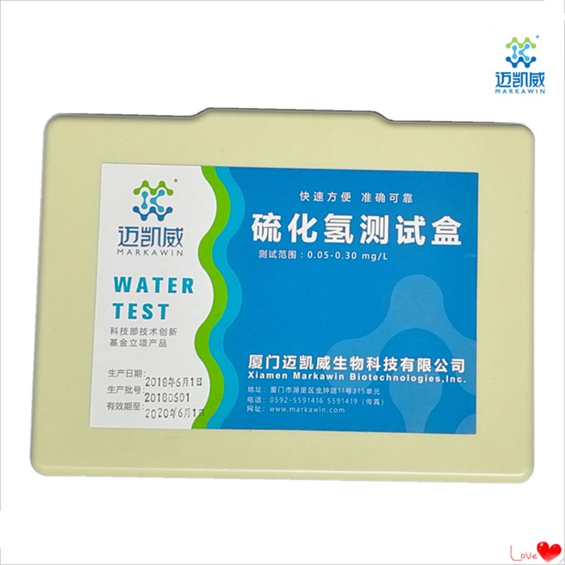 硫化氢测试盒迈凯威检测试剂鱼虾水产养殖硫化物族测定分水质分析