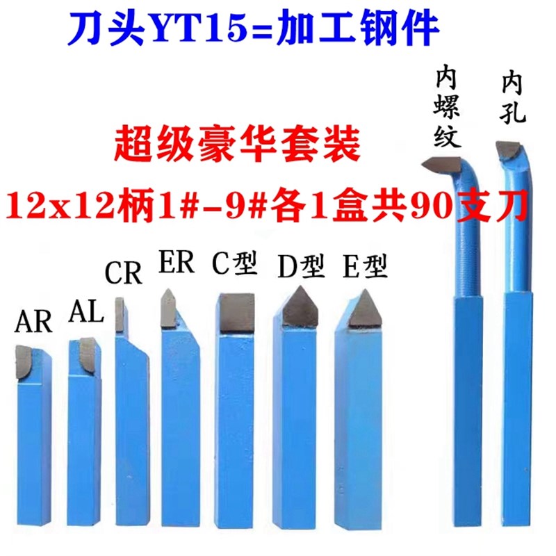 YT15钨钢焊接车刀小车床车刀仪表车刀蓝色8*10*12*16*20柄普车床
