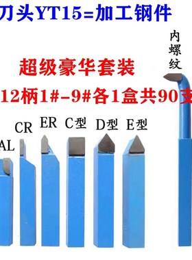 YT15钨钢焊接车刀小车床车刀仪表车刀蓝色8*10*12*16*20柄普车床