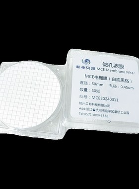 MCE格栅膜 格子膜白底黑格网格微孔滤膜水系50mm 0.22 0.45um50张