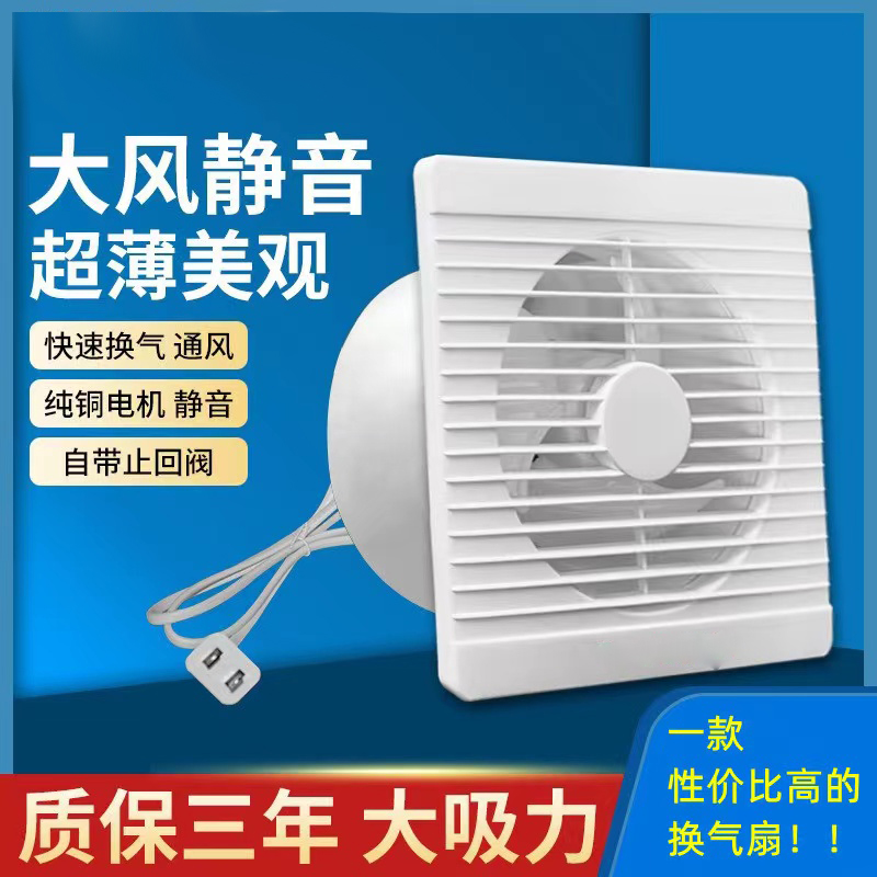 塑料厨房排气扇4寸6寸8寸化妆室排风扇窗式强力静音排风机换气扇