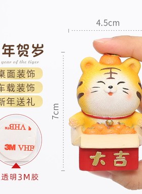 拜年虎摆件创意家居装饰品客厅办公室桌面车载可爱虎年摆设小礼物