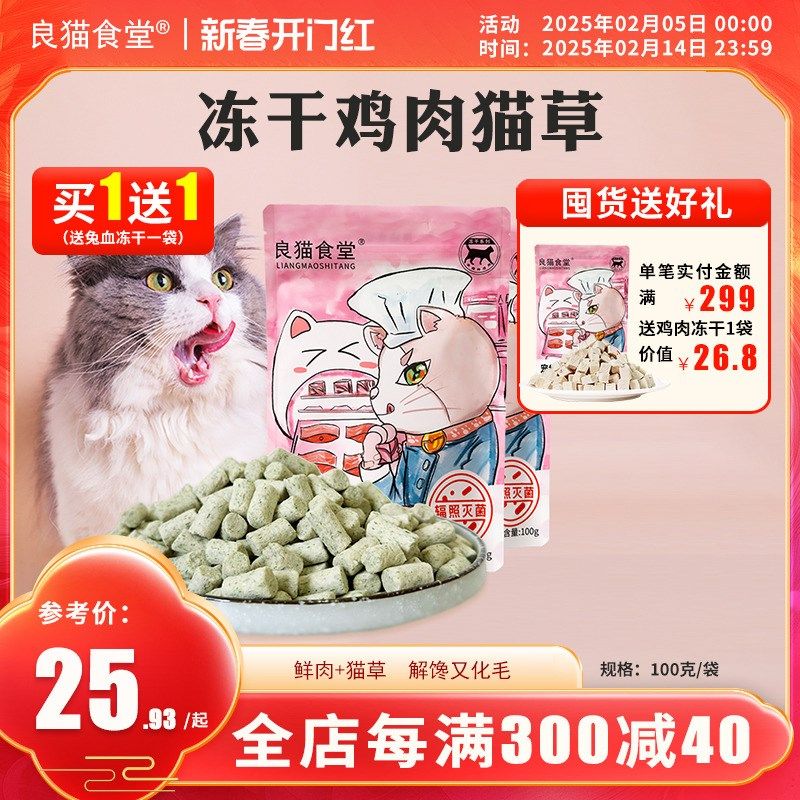 良猫食堂冻干猫草化毛球猫零食排吐毛磨牙鸡肉猫冻干营养猫咪零食,宠物/宠物食品及用品,猫冻干零食,淘宝优惠券,粉丝福利购,淘宝优惠卷