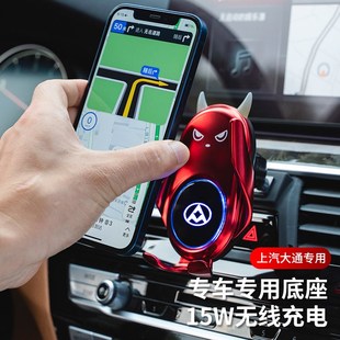 适用于上汽大通G10车载手机支架G50导航无线充电器不夹出风口吸盘
