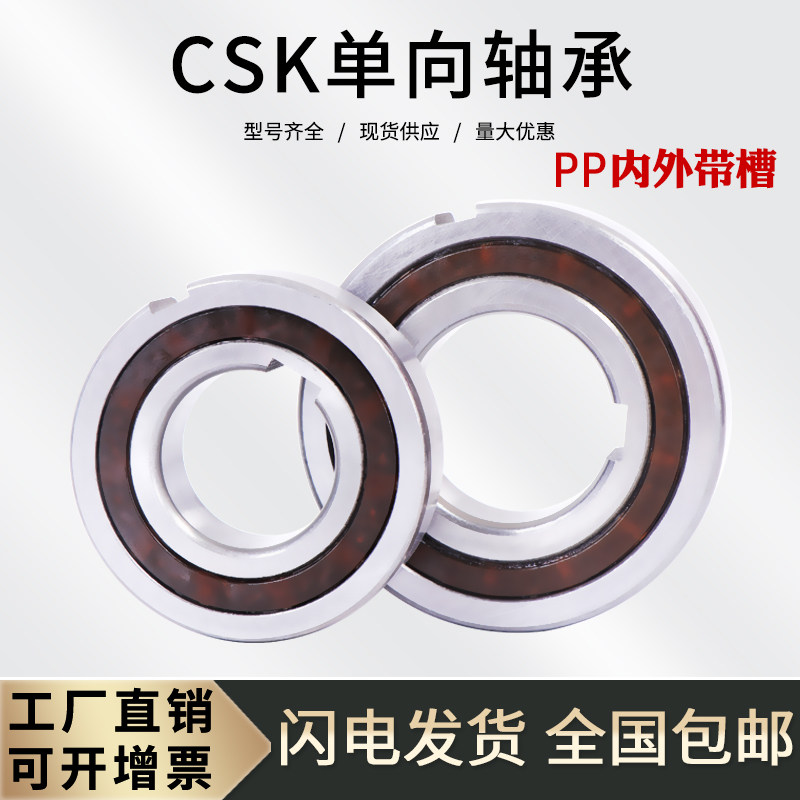 深沟球单向轴承离合器带键槽CSK8 10 12 15 17 20 25 30 35 40PP