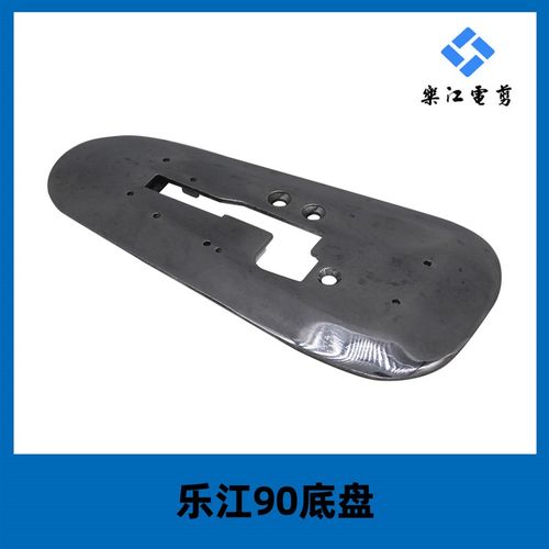 乐江电剪刀底盘 圆刀裁剪机零配件 YJ-90B 100 110 125底板 底座