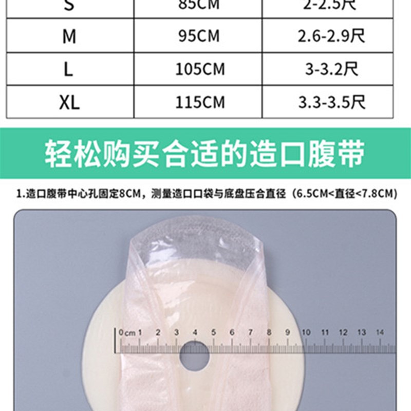 四季弹力腰部透气造口腹带防疝控疝造瘘袋改造护理高弹腰围透气式