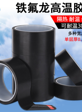 防静电黑色特氟龙胶带聚四氟乙烯铁氟龙胶带 耐高温胶带布绝缘隔