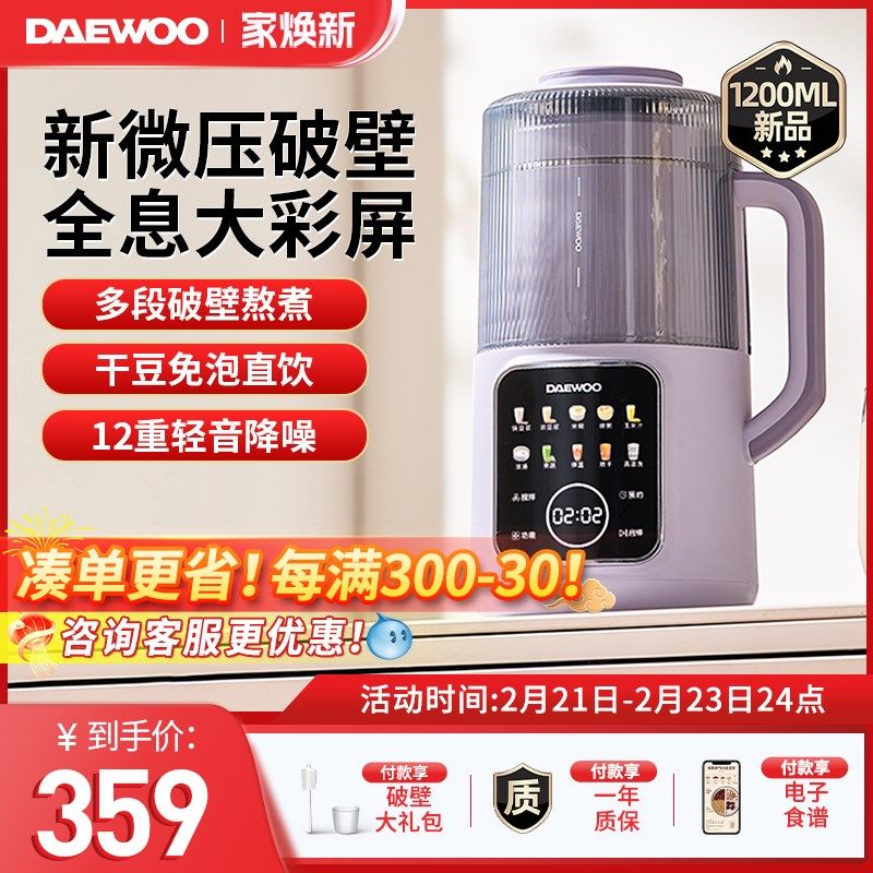 大宇2025新款破壁机家用全自动静音迷你豆浆机榨汁一体打五谷杂粮,厨房电器,破壁机,淘宝优惠券,粉丝福利购,淘宝优惠卷