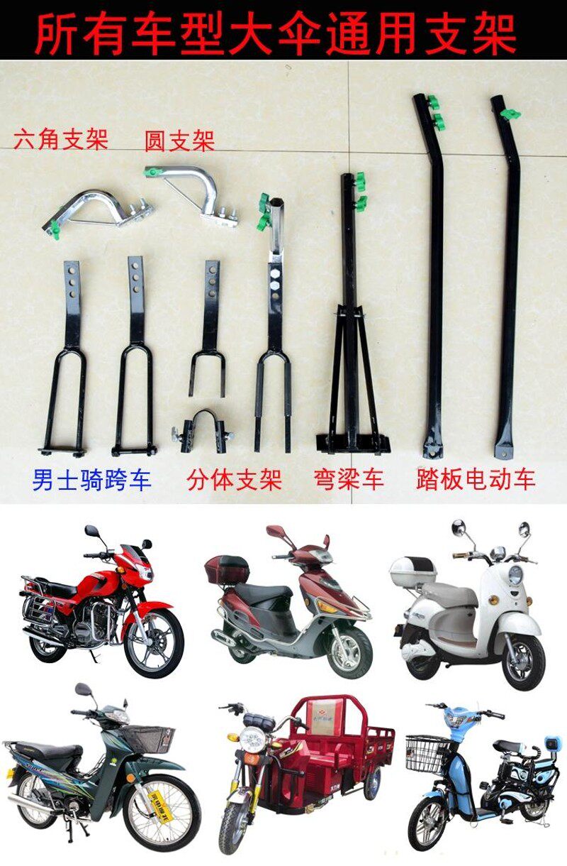 摩托车雨伞安装支架载重王三轮车雨伞安装支架踏板车弯梁车支架