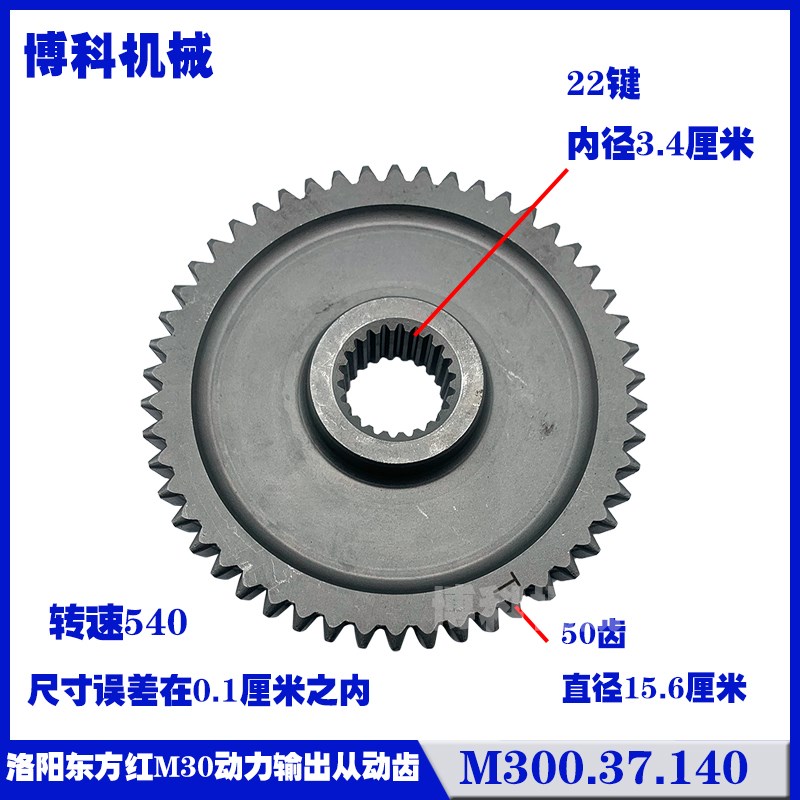 洛阳东方红拖拉机配件30/404变速箱M300.37.140动力输出从动齿轮