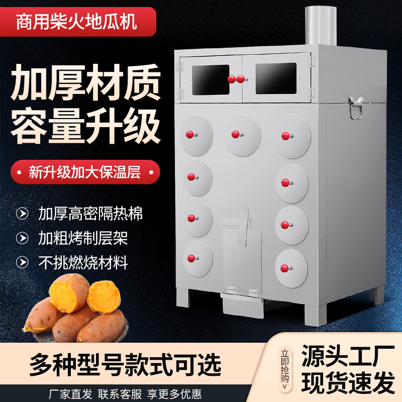 商用柴火木炭烤地瓜机烤红薯玉米鸡蛋冰糖雪梨低成本创业摆摊神器