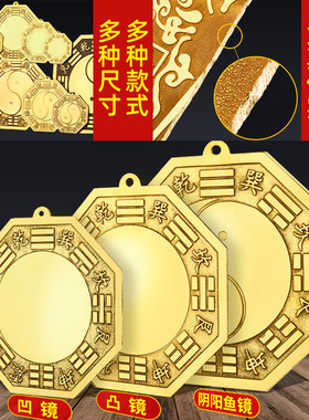 八卦镜凸镜铜镜家用镜子门口纯铜九宫平面镜凹镜阴阳太极摆件