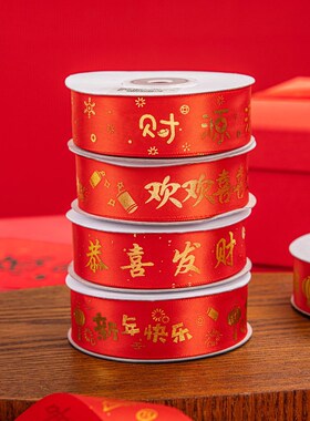 2025新年丝带红色蛋糕装饰缎带彩带春节新款打包礼物diy材料包装