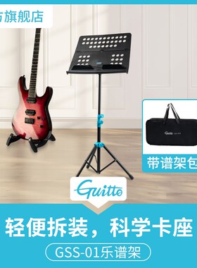 Guitto GSS-01便携式乐谱架可折叠升降曲谱台吉他古筝歌谱架子