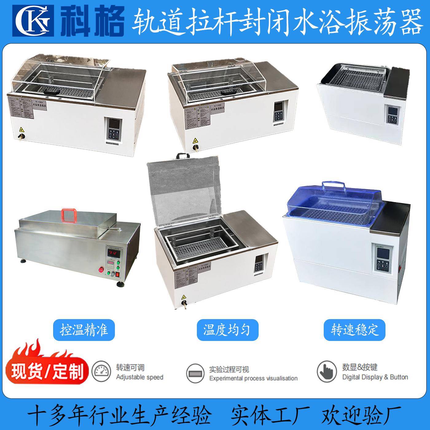 恒温水浴摇床往复式水浴恒温振荡器封闭盖推拉杆式