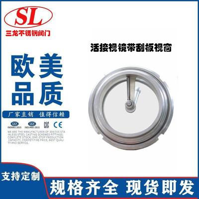 304不锈钢卫生级活接视镜带刮板视窗焊接管道观察镜法兰内视镜