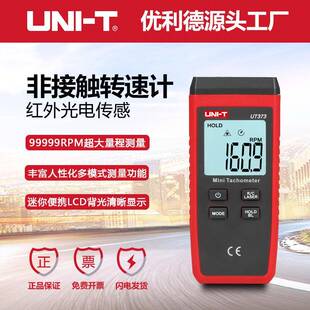 高精度转速表数显非接触式电机转速测速仪激光数字转速计