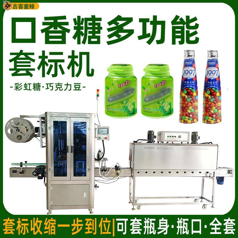 口香糖套膜机彩虹糖套标收缩一体机巧克力豆多功能套标机设备
