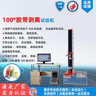 东莞厂家直销胶带剥离力试验机胶带拉力试验机不干胶拉力测试仪