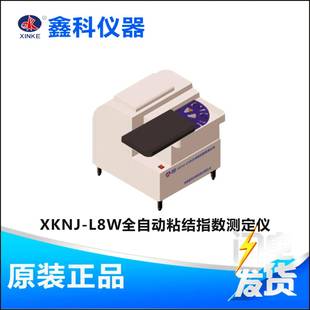 XKNJ-L8W全自动粘结指数测定仪无需人工操作可同时放8个煤样