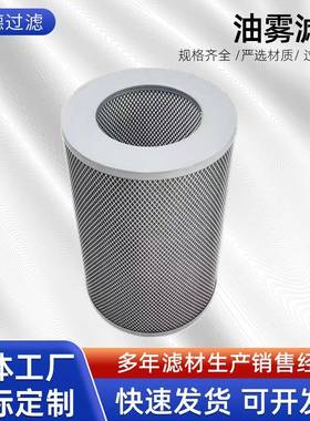H150滑阀真空泵油雾滤芯200L150L100L油雾滤芯油雾分离滤芯收集