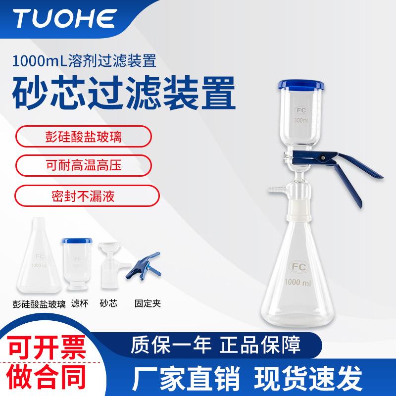 实验室溶剂过滤器真空抽滤器1000ml砂芯过滤萃取装置